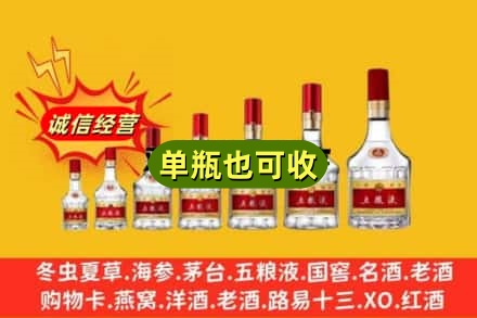 那曲诚信回收五粮液