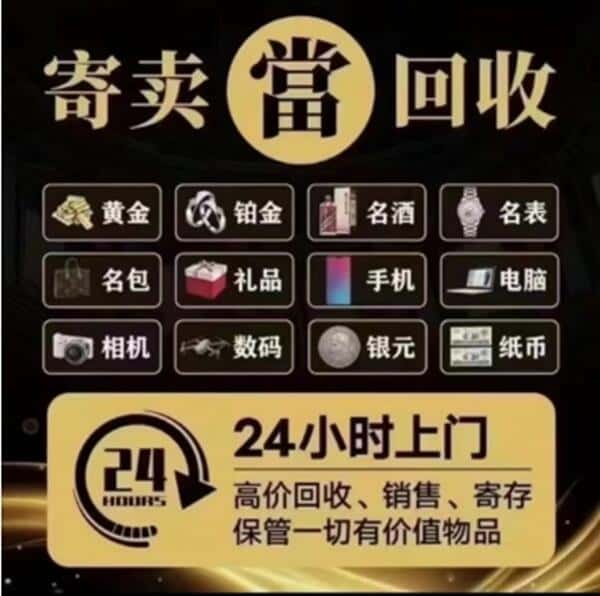 那曲回收奢侈品